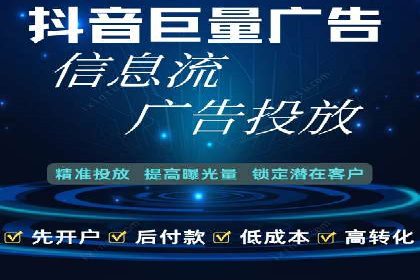 掌握返点政策，助力信息流广告开户成功